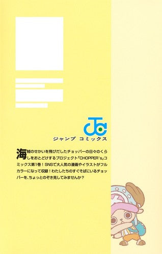One Piece Chopper's Vol 1 Japanese Manga + Sealed Chopper Promo Card